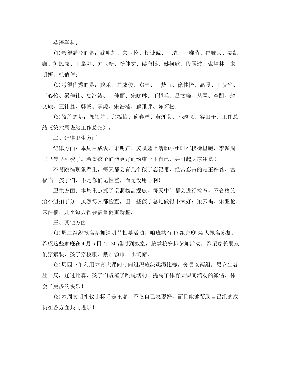 第六周班级工作总结范文_第2页