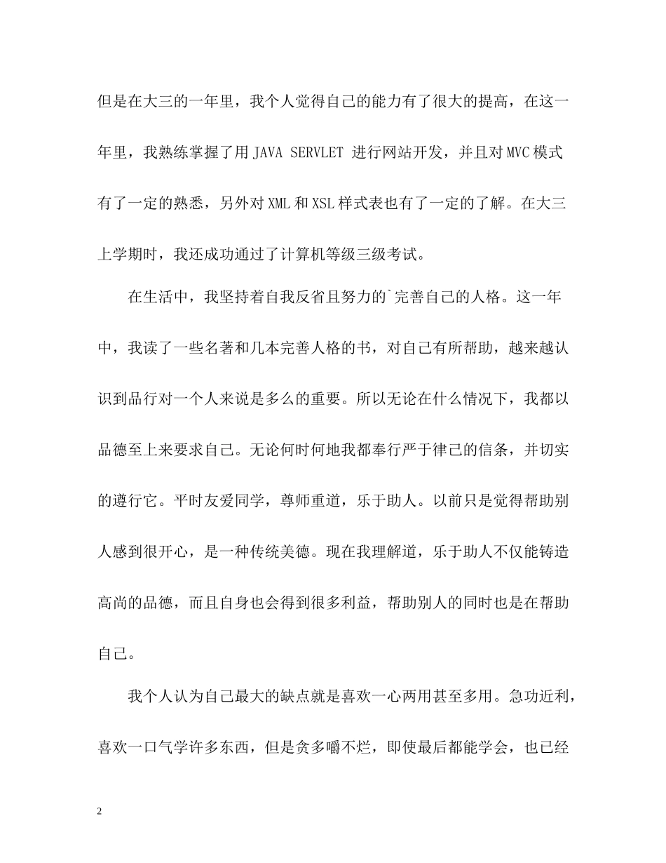 自我总结大三_第2页