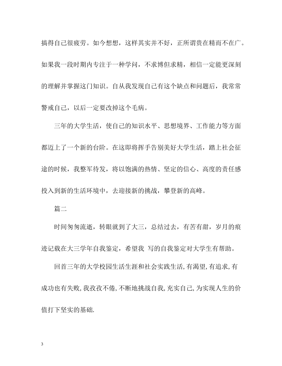 自我总结大三_第3页