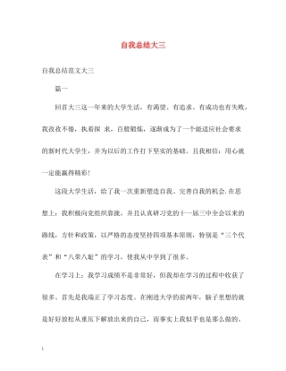 自我总结大三