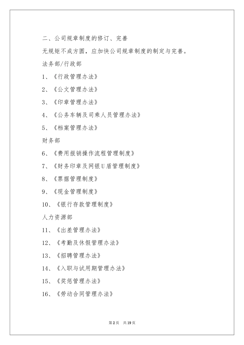 法务季度工作参考计划_第2页