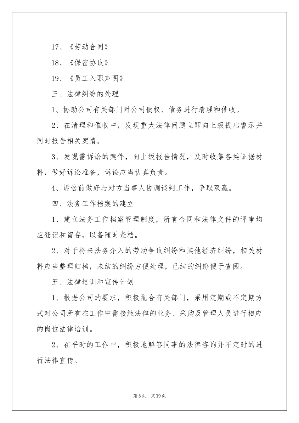 法务季度工作参考计划_第3页