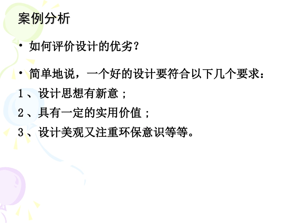 设计的一般原则_第3页