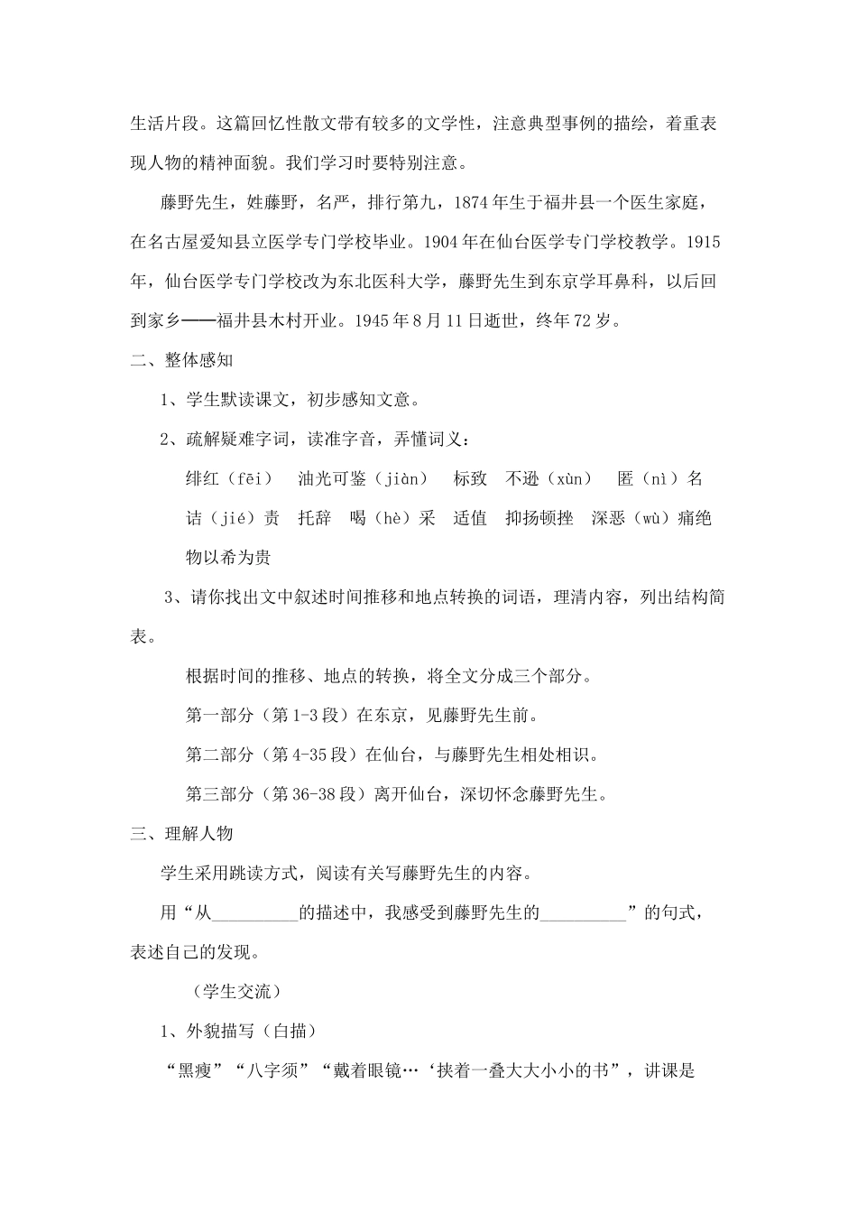 《藤野先生》教学设计_第2页