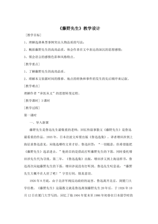 《藤野先生》教学设计