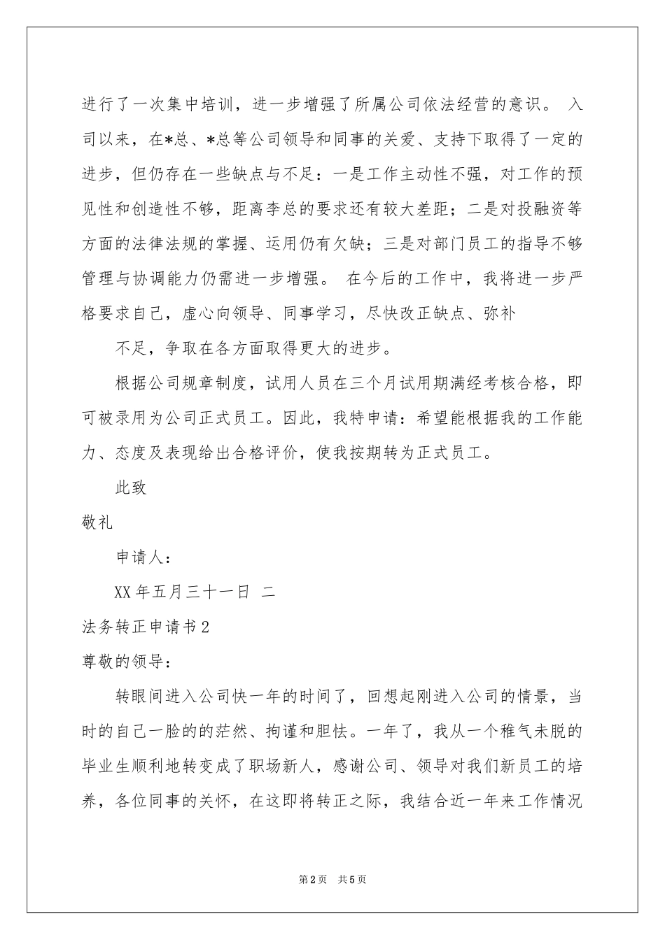 法务转正申请书_第2页