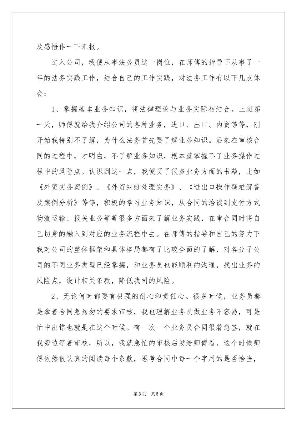 法务转正申请书_第3页