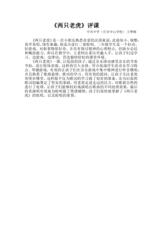 两只老虎评课