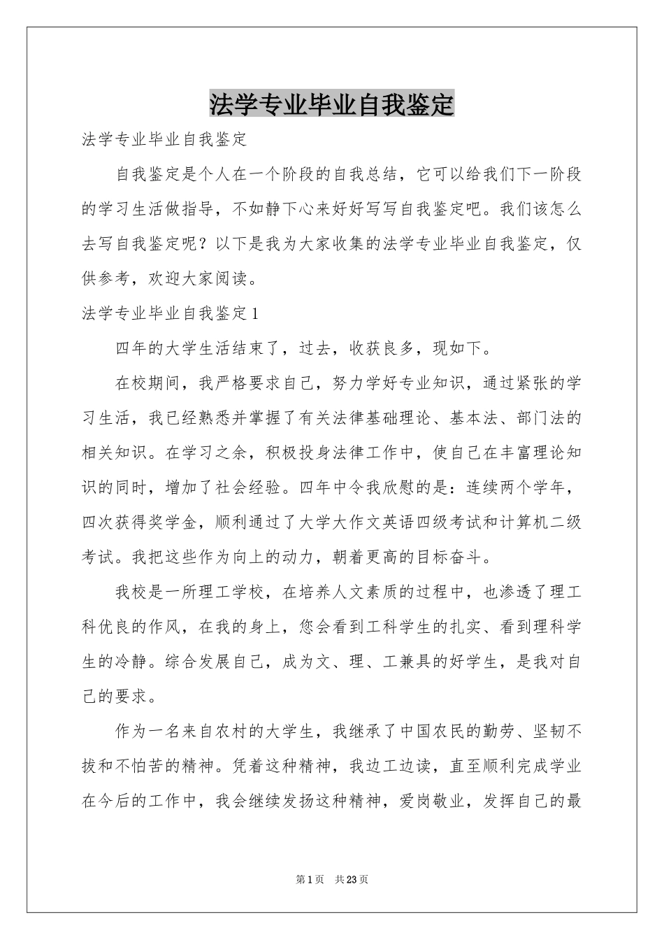 法学专业毕业自我鉴定_第1页