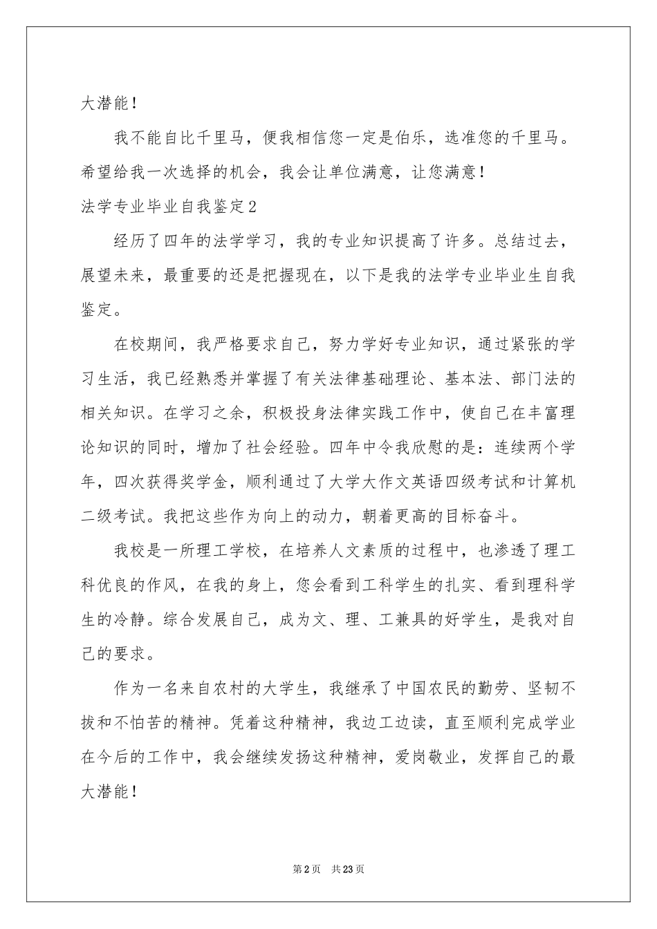 法学专业毕业自我鉴定_第2页