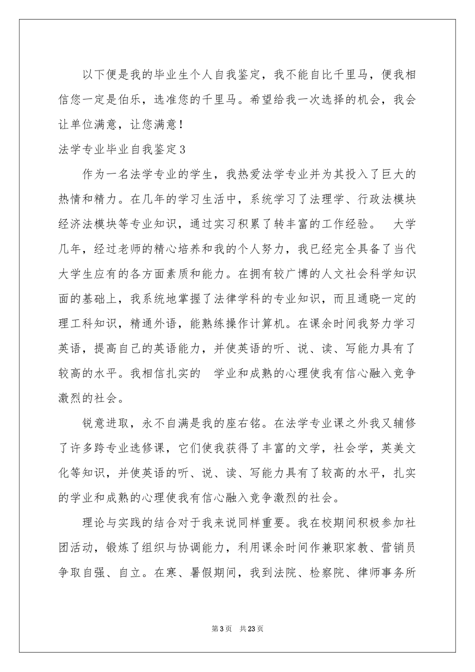 法学专业毕业自我鉴定_第3页