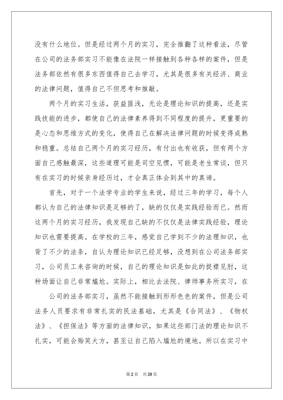 法务的实习报告汇总5篇_第2页