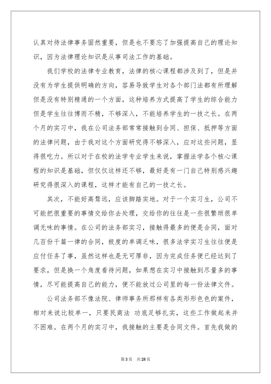 法务的实习报告汇总5篇_第3页