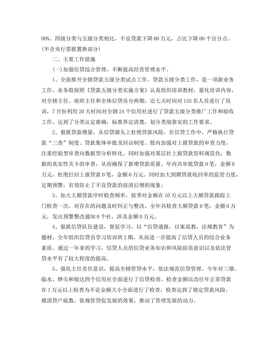 银行员工年终的工作总结_第2页