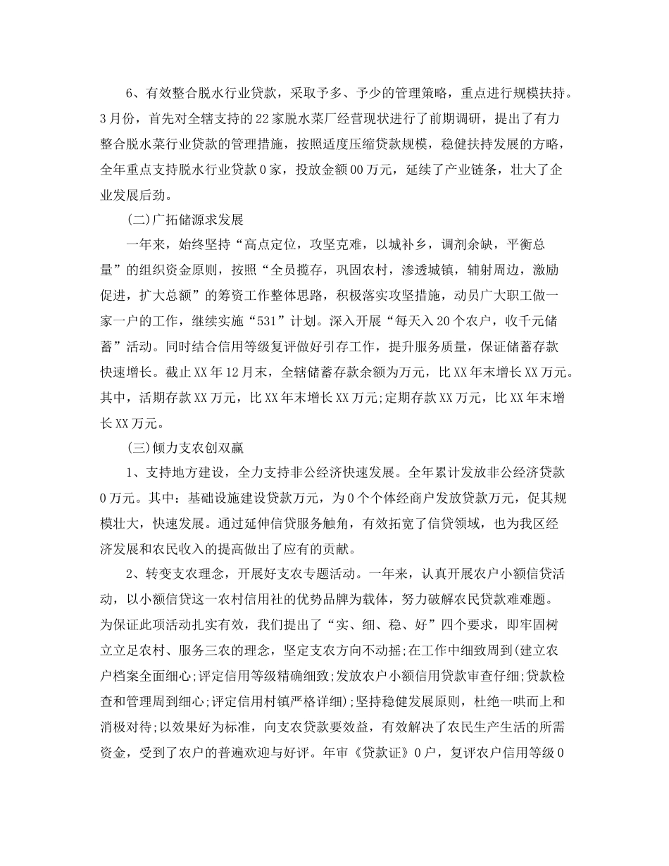银行员工年终的工作总结_第3页