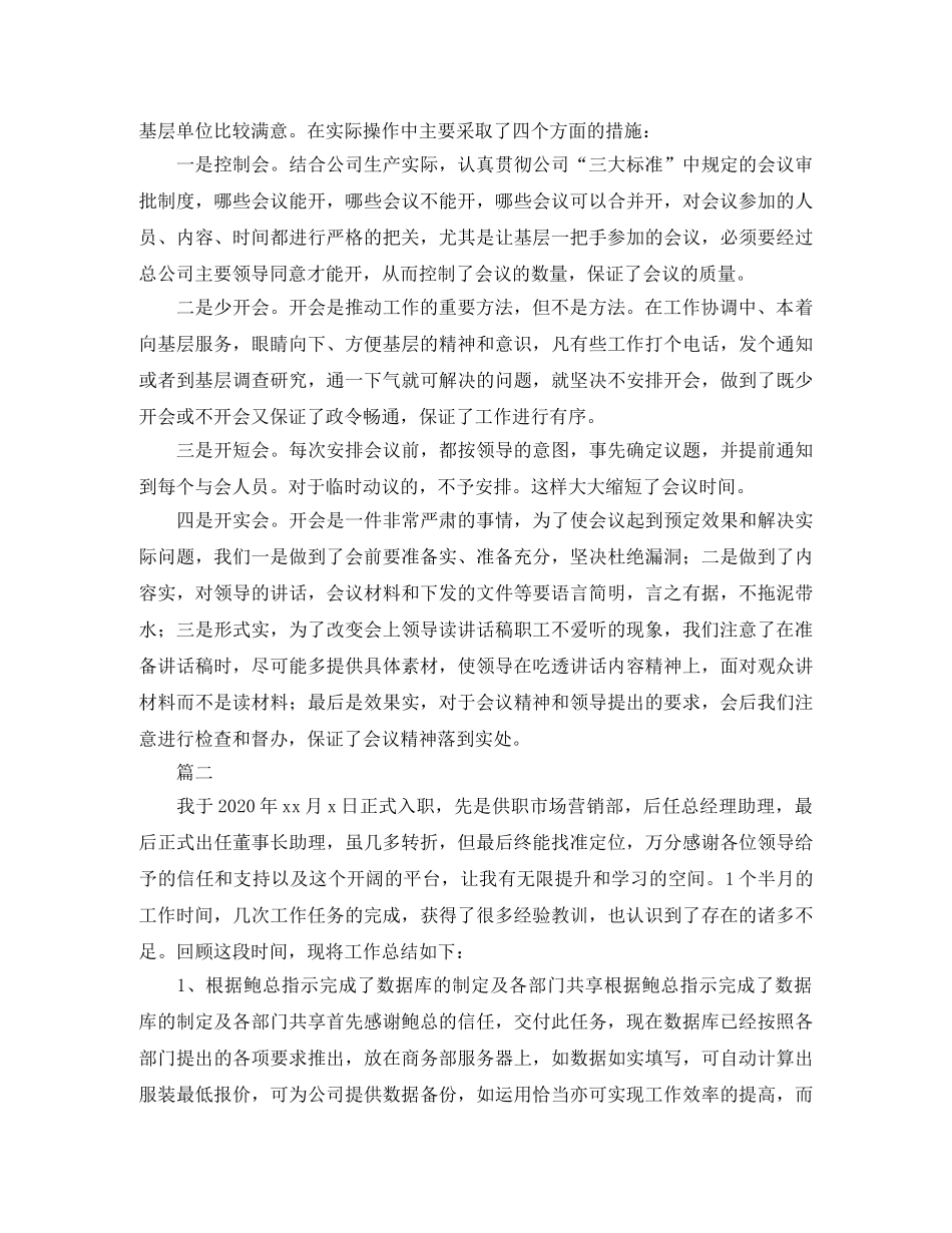 总经理助理个人年度总结范文三篇 _第2页