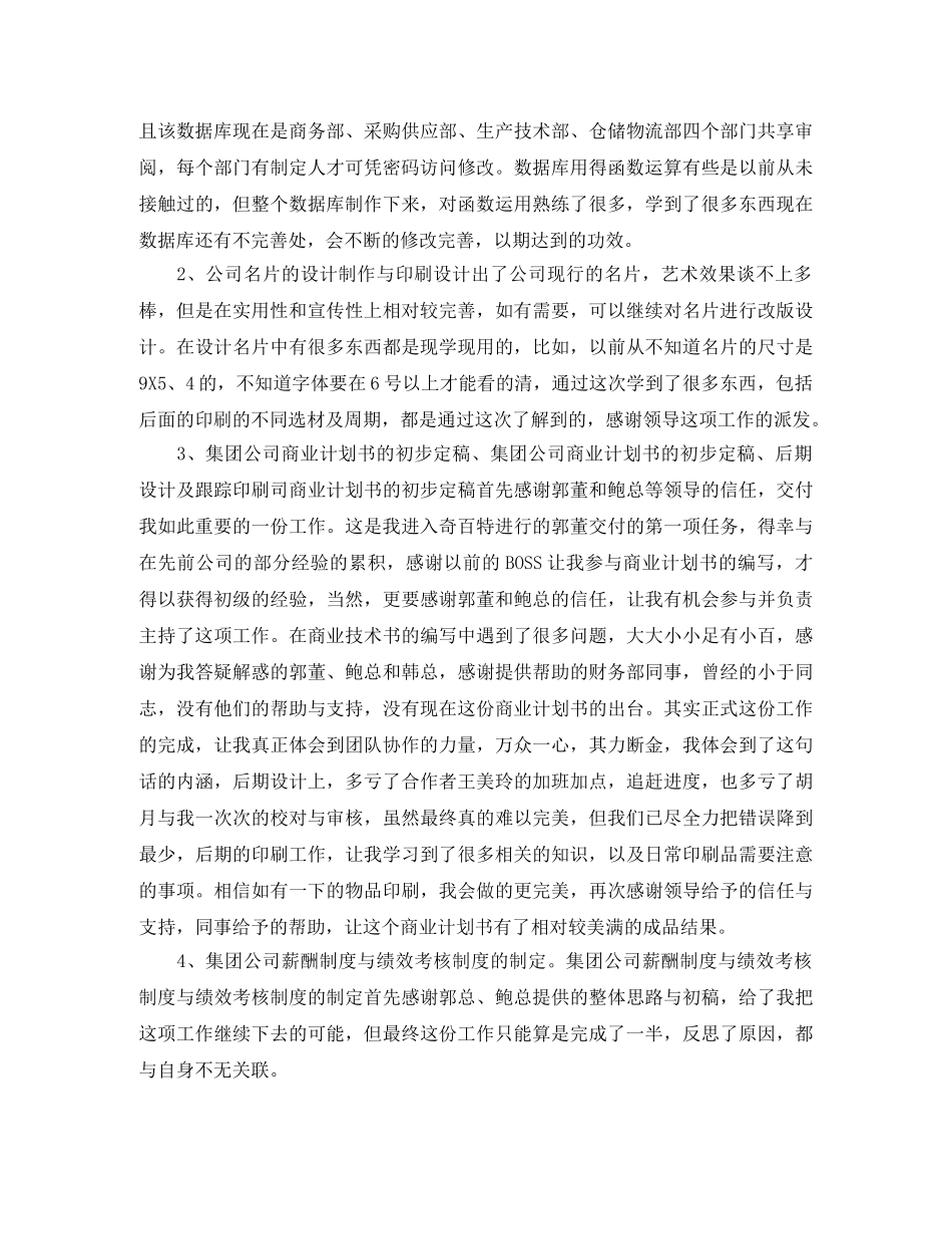 总经理助理个人年度总结范文三篇 _第3页