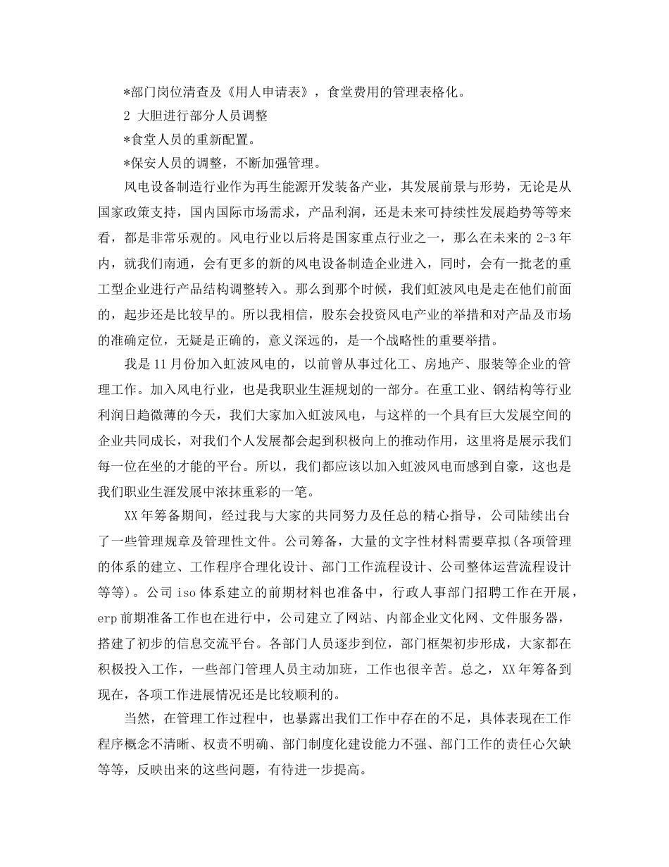 总经理助理个人年度总结 _第2页