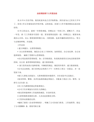 总经理助理个人年度总结 