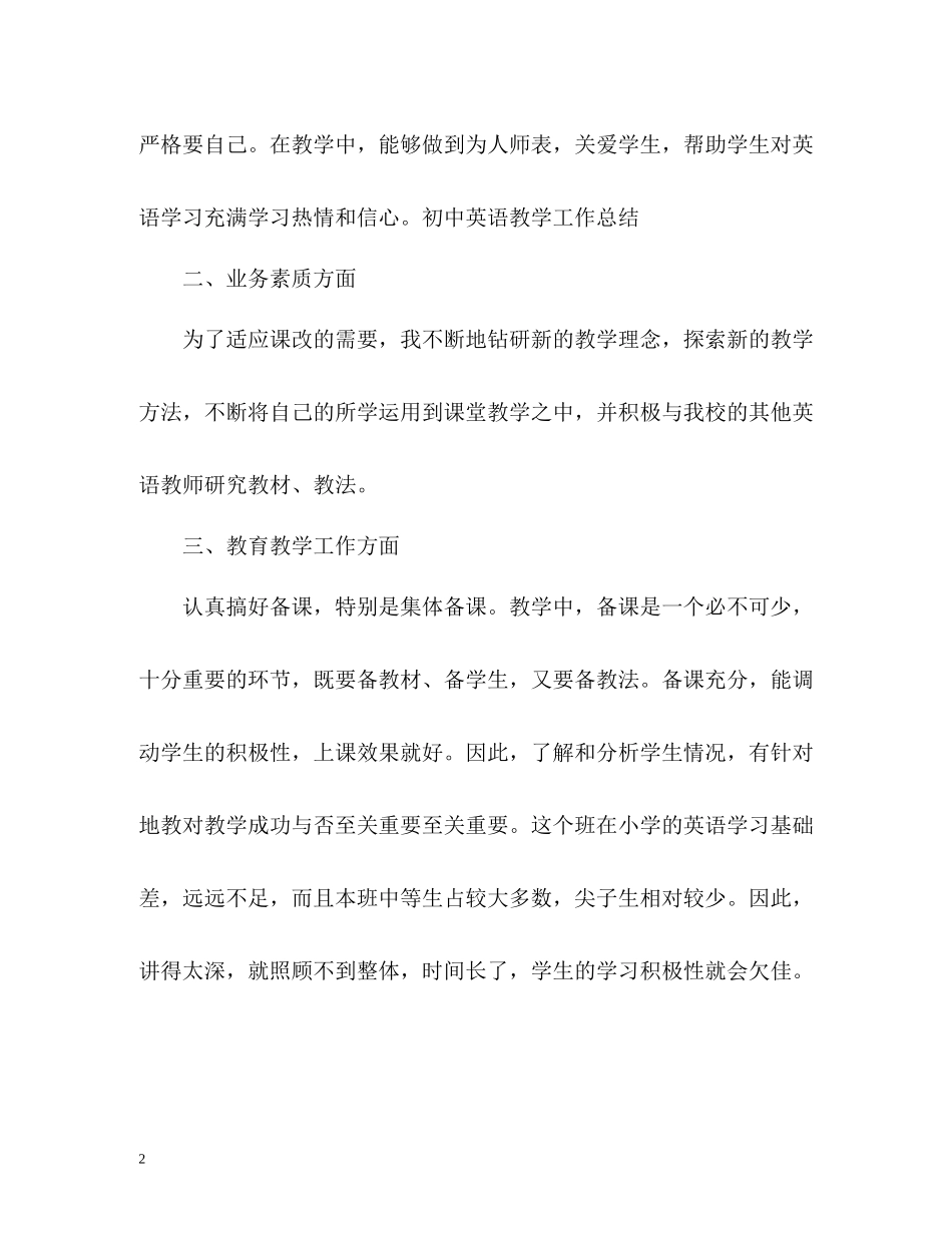 初中八年级英语教学工作总结2)_第2页