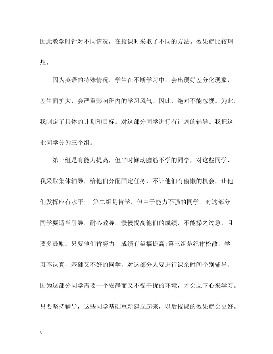 初中八年级英语教学工作总结2)_第3页