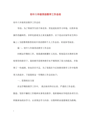 初中八年级英语教学工作总结2)