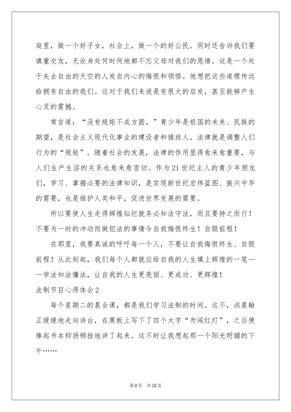 法制节目体会心得_第2页