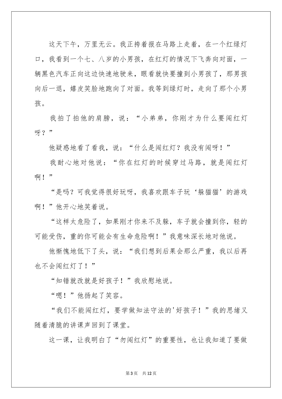 法制节目体会心得_第3页