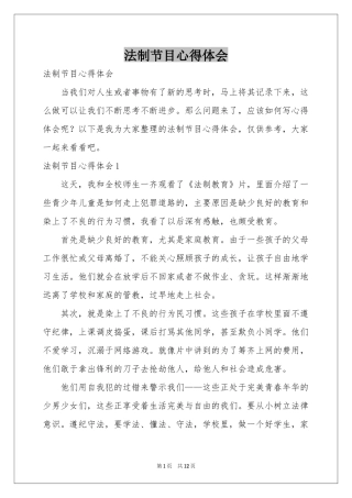 法制节目体会心得