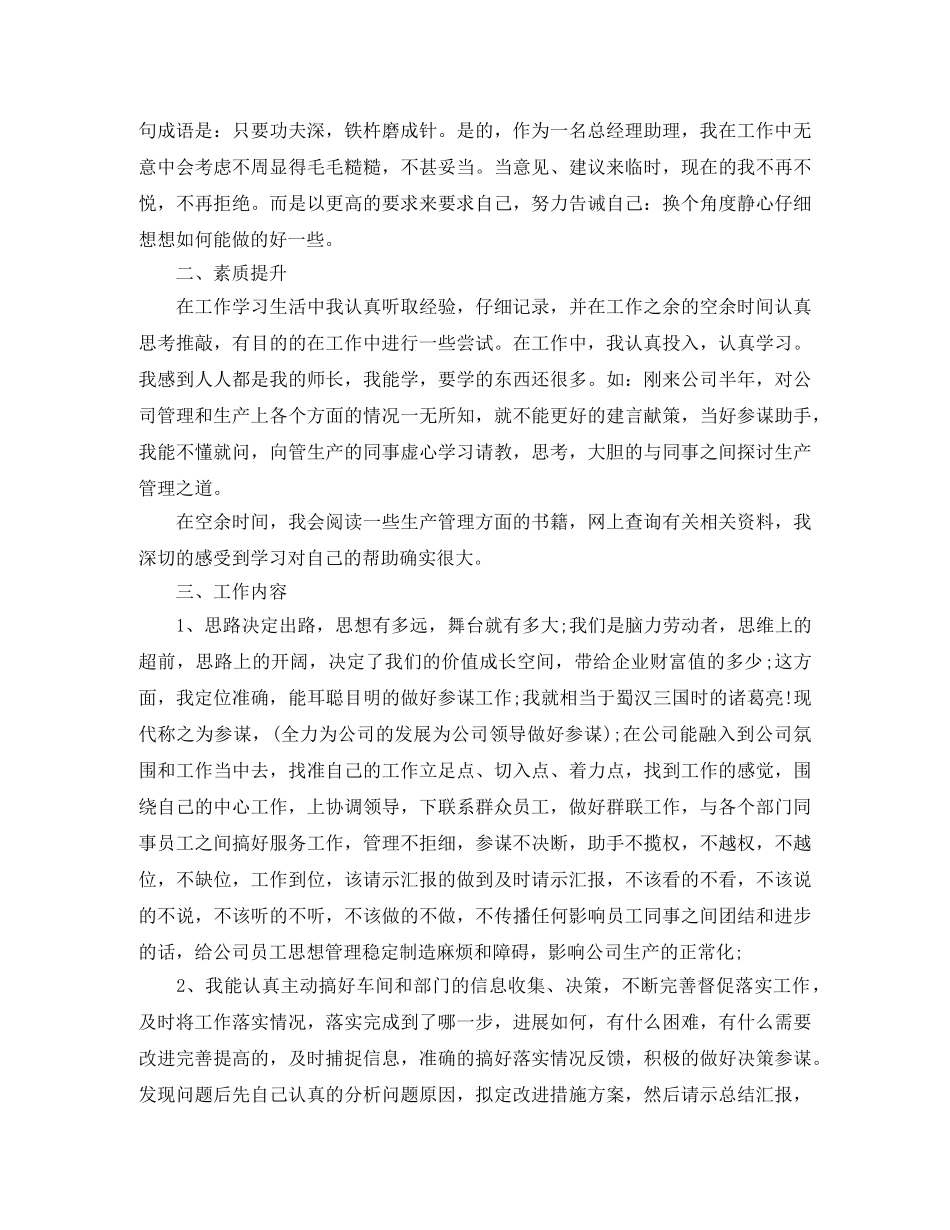 总经理助理个人年终工作总结三篇 _第3页