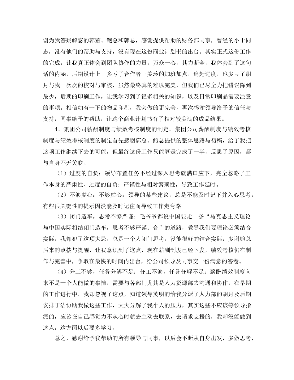 总经理助理个人工作年终总结范文 _第2页