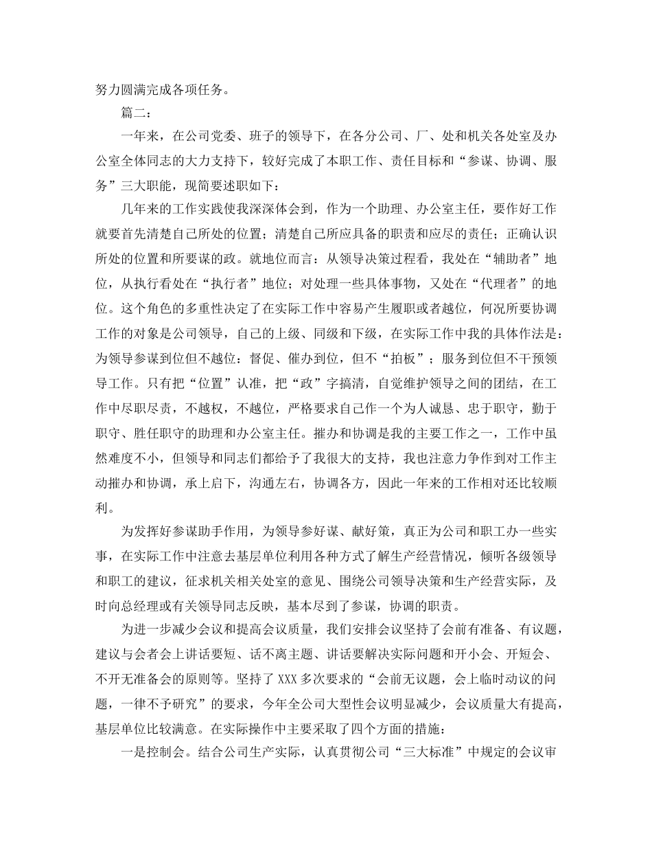 总经理助理个人工作年终总结范文 _第3页