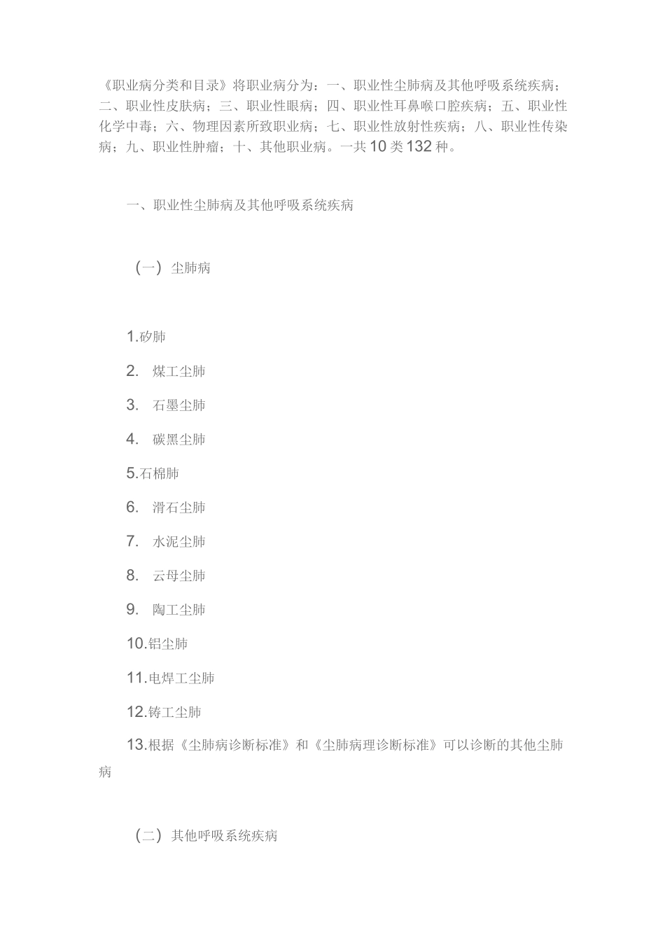 职业病分类和目录_第1页