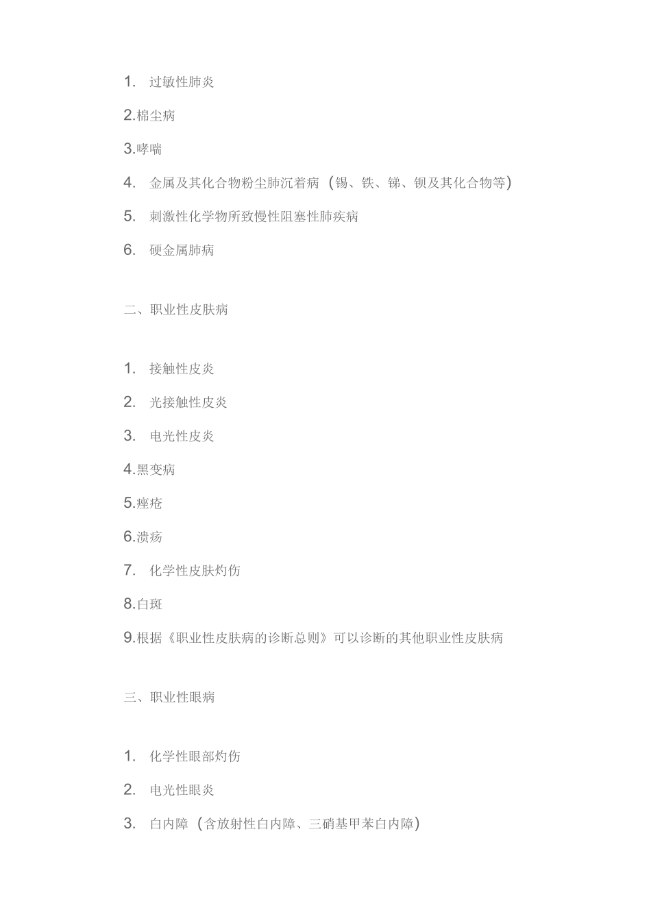 职业病分类和目录_第2页