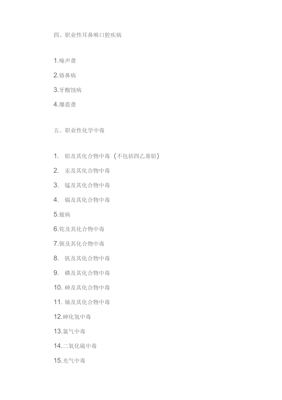 职业病分类和目录_第3页