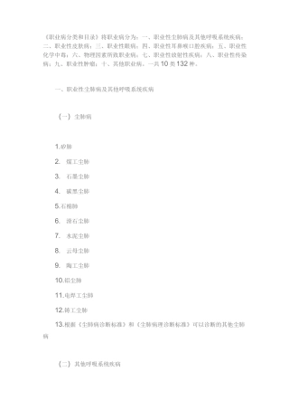 职业病分类和目录