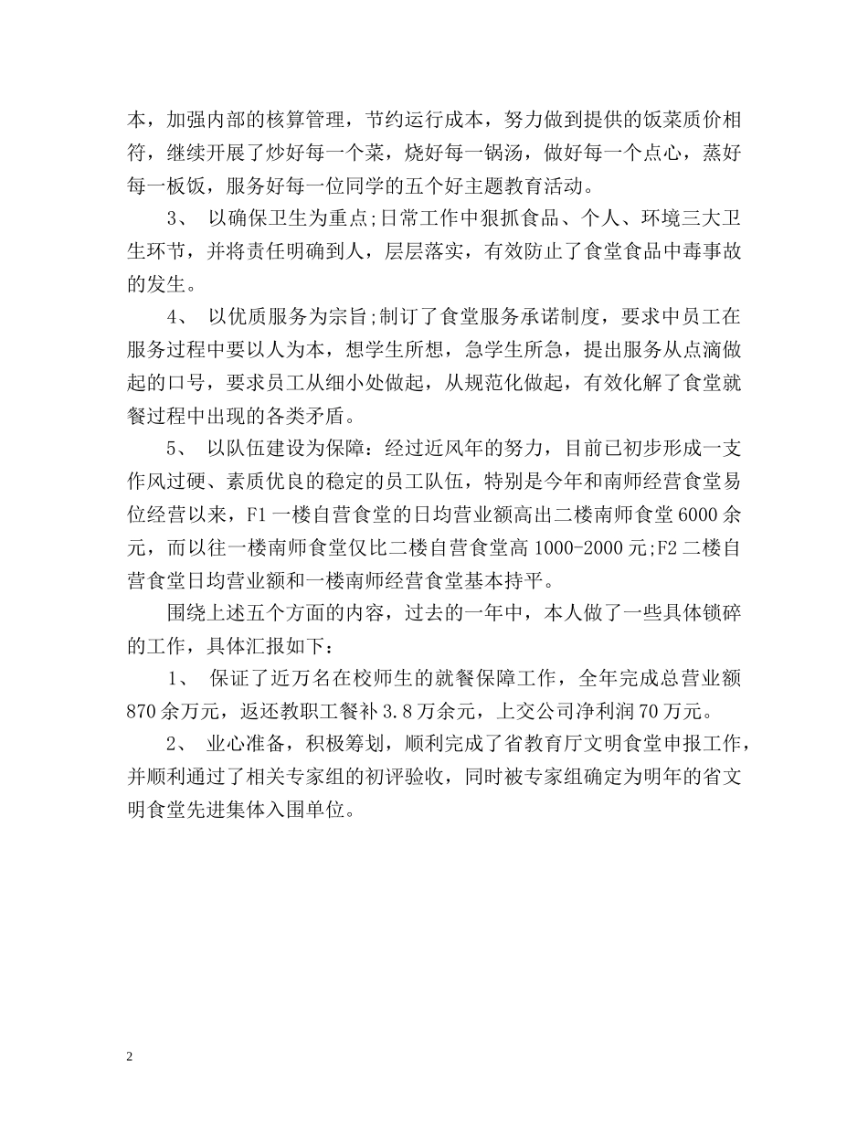 总经理助理个人工作总结 _第2页