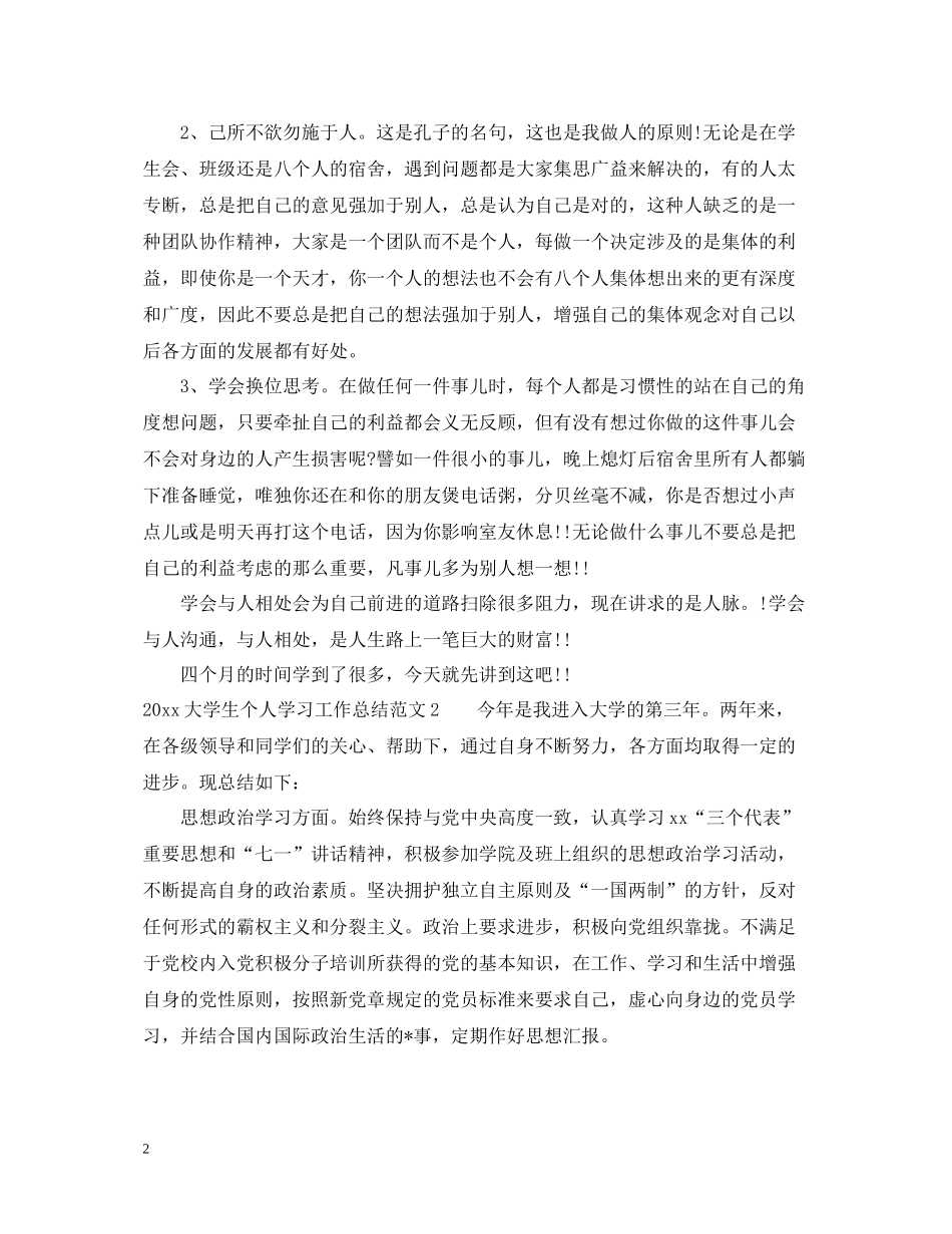 大学生个人学习工作总结范文_第2页