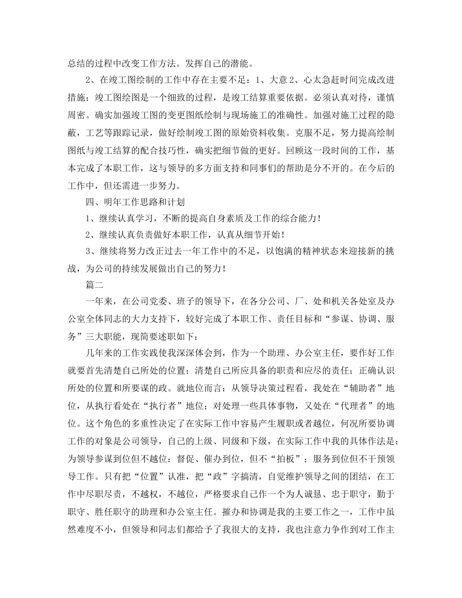 总经理助理个人工作总结三篇 _第2页