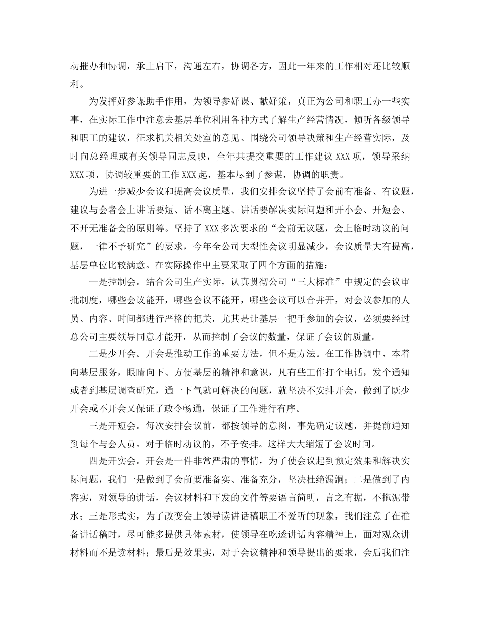 总经理助理个人工作总结三篇 _第3页