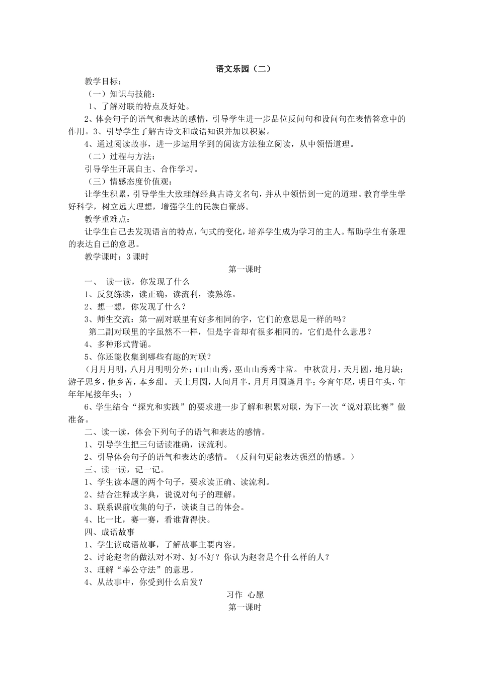 《语文乐园二》教学设计（彭衡岚）_第1页
