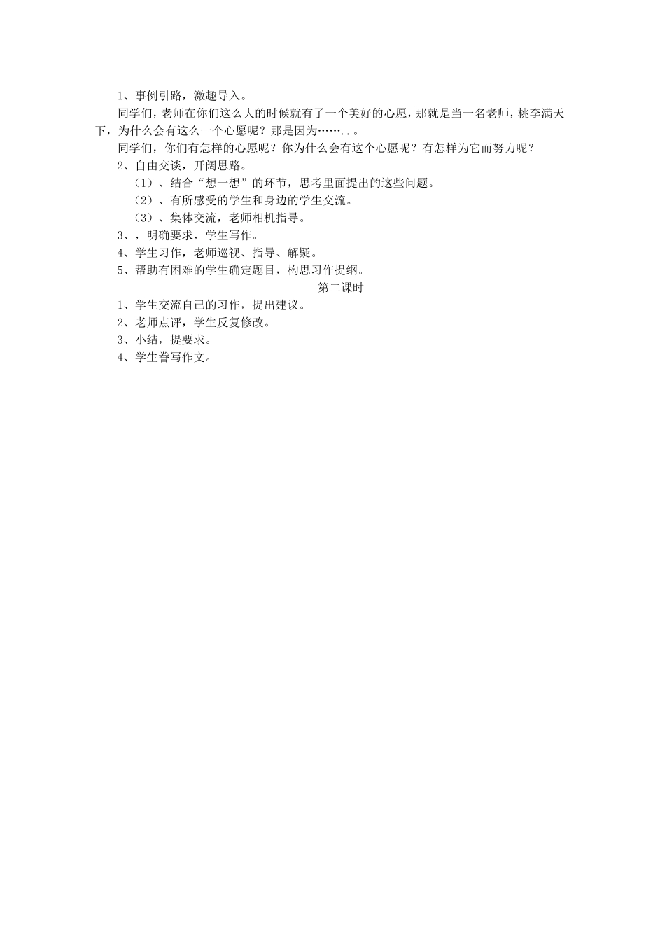 《语文乐园二》教学设计（彭衡岚）_第2页