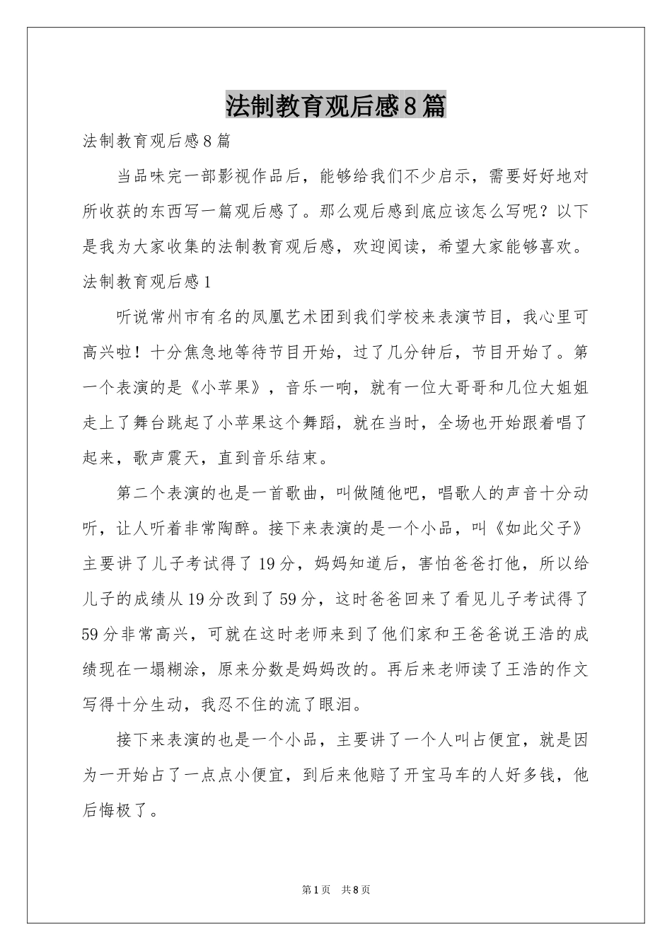 法制教育观后感8篇_第1页