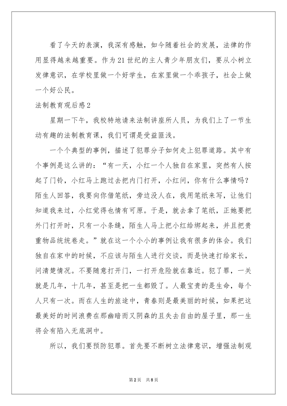 法制教育观后感8篇_第2页