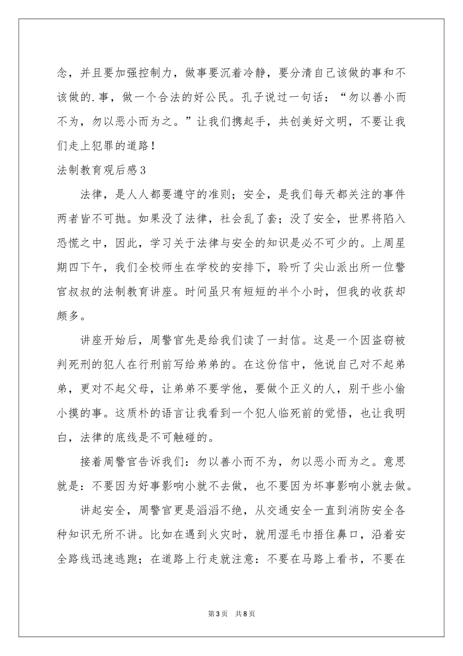 法制教育观后感8篇_第3页