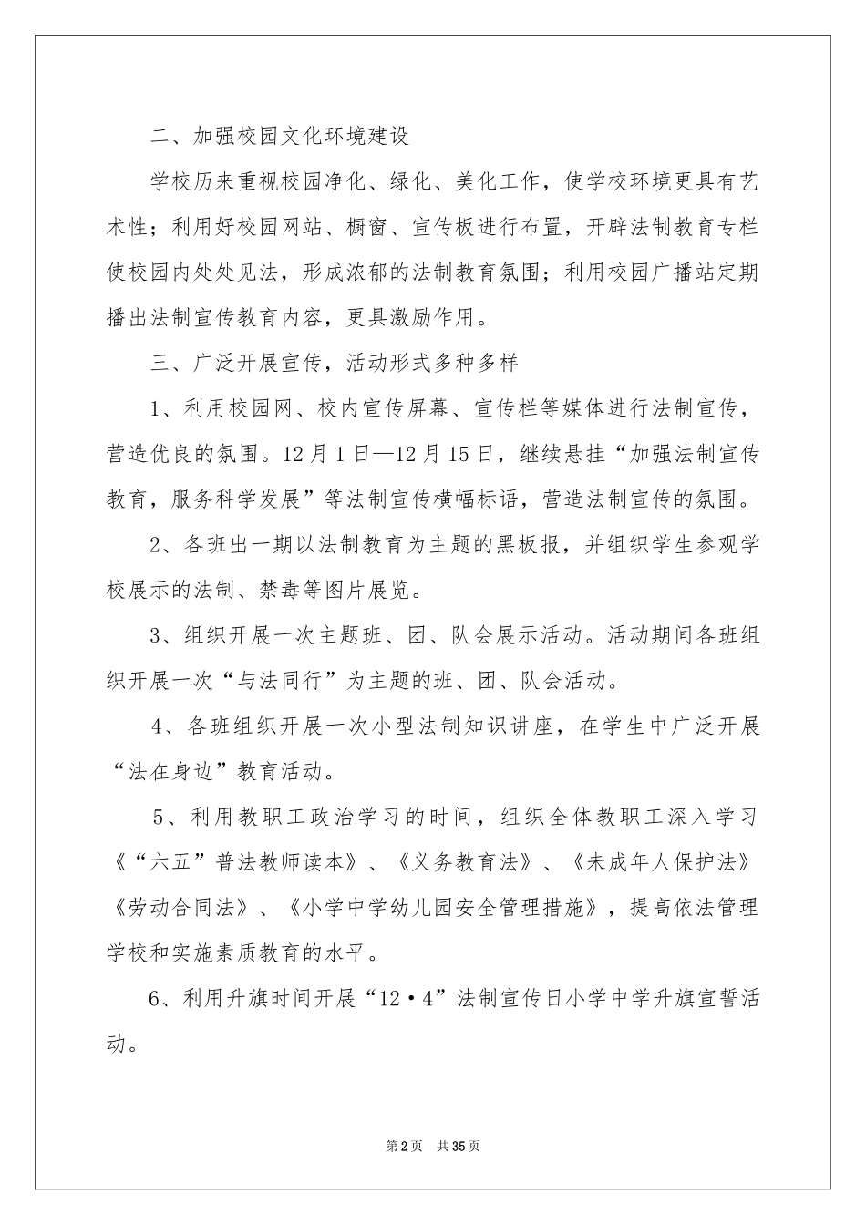 法制教育活动参考总结_第2页