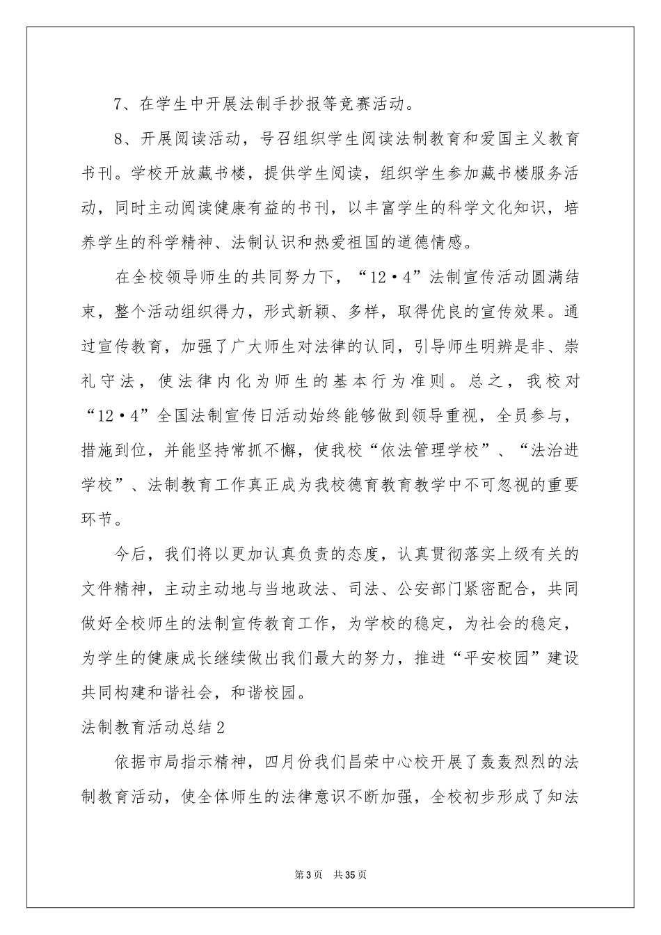 法制教育活动参考总结_第3页