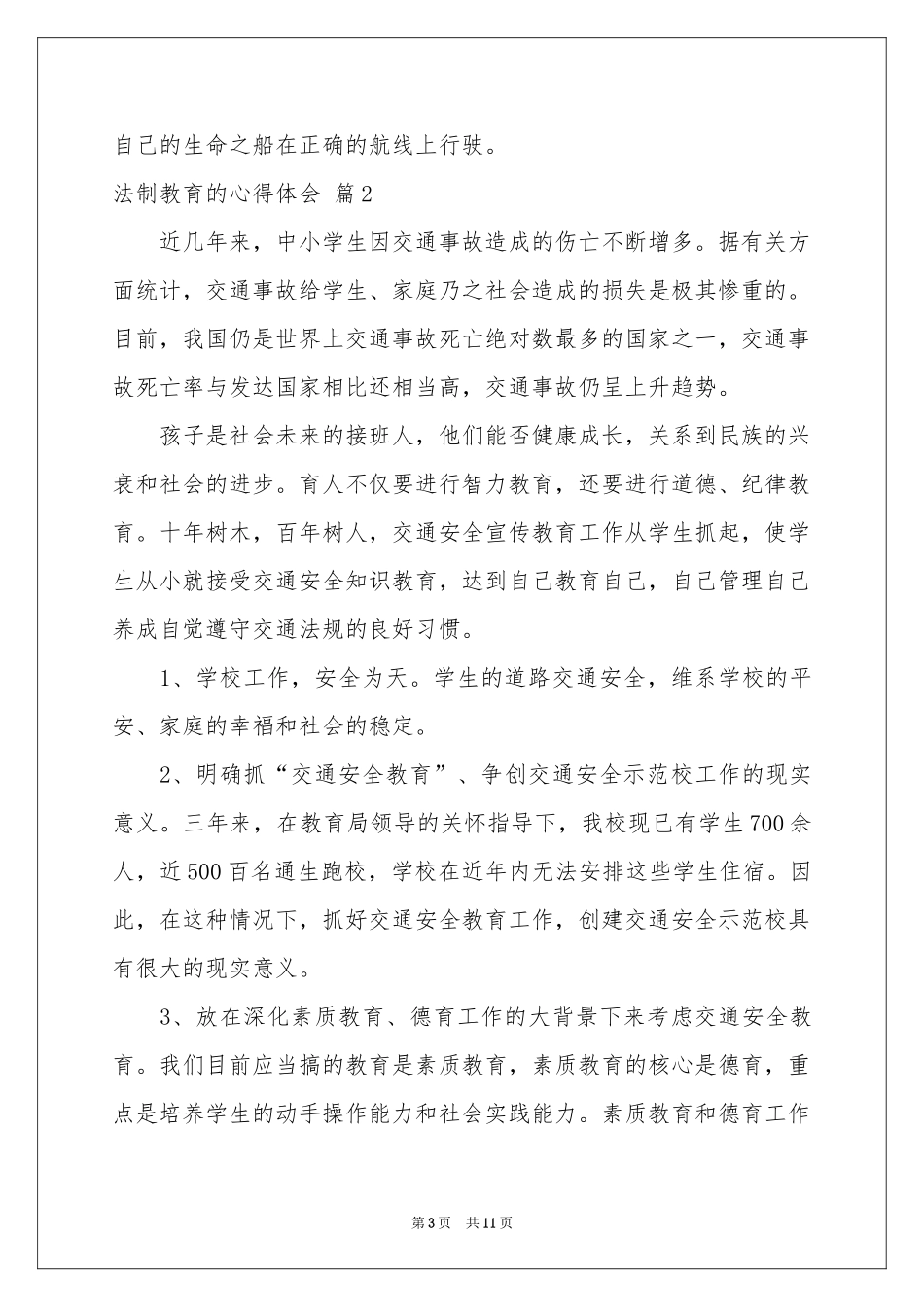 法制教育的体会心得四篇_第3页