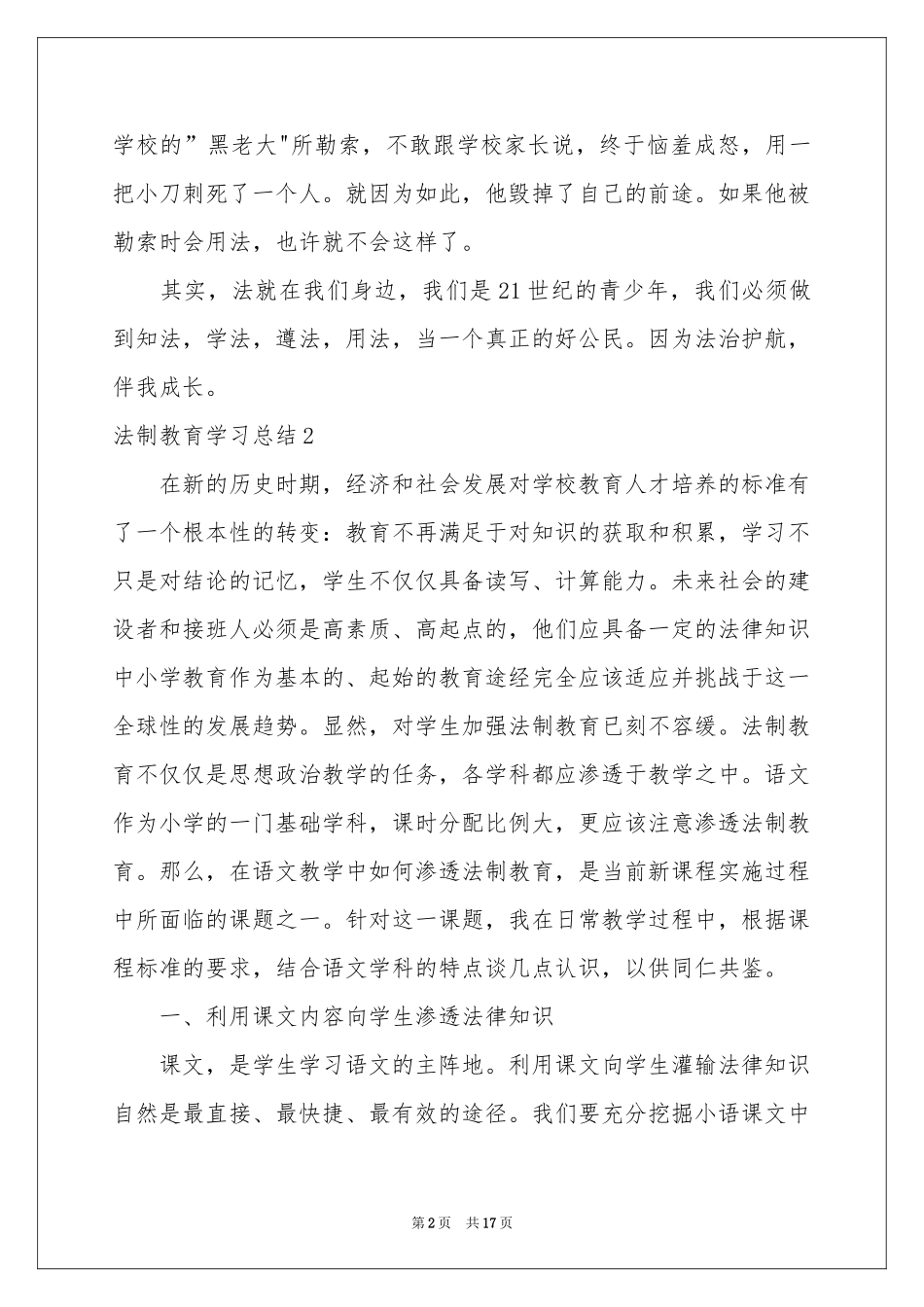 法制教育学习参考总结_第2页