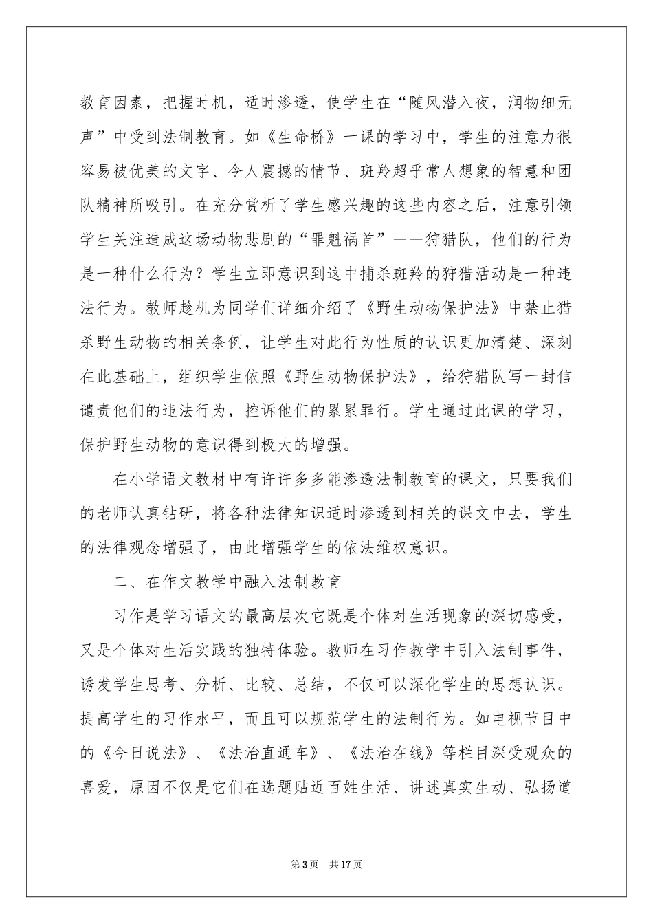 法制教育学习参考总结_第3页